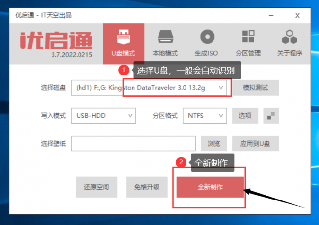 u盘一键重装电脑系统怎么操作
