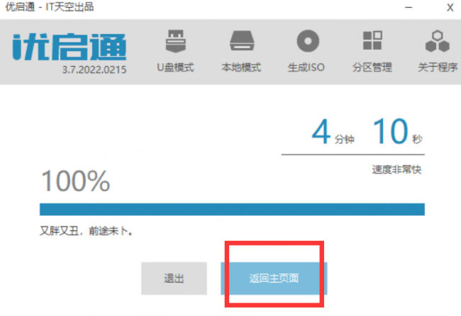 u盘一键重装电脑系统怎么操作