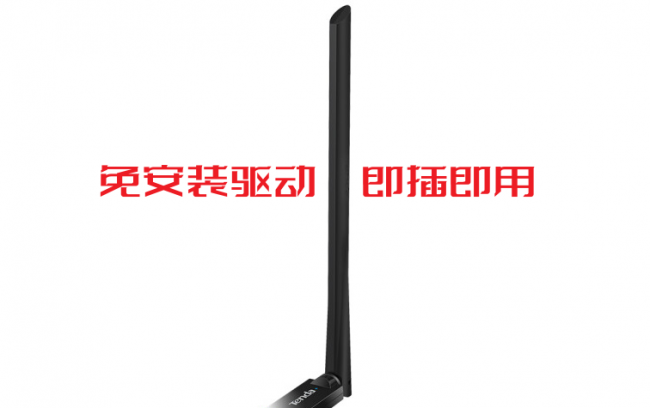 usb免驱动无线网卡使用教程