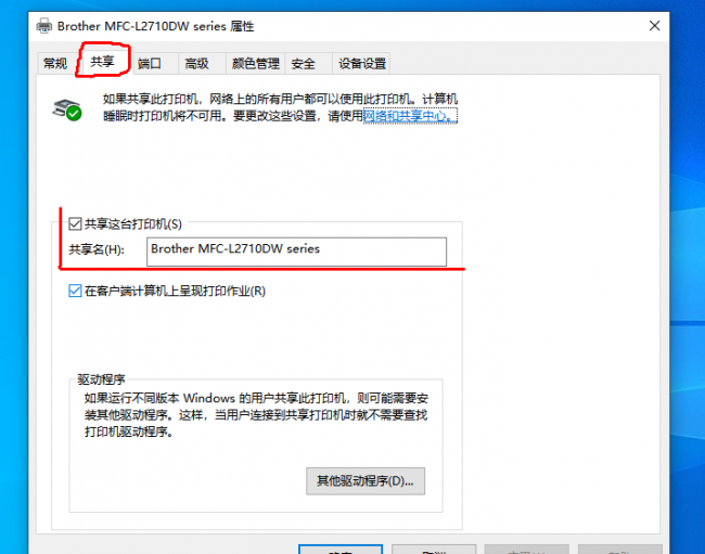 win10打印机共享设置方法及权限