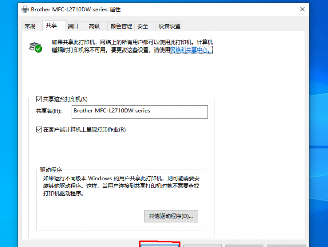 win10打印机共享设置方法及权限