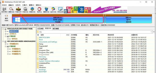 diskgenius分区工具使用教程