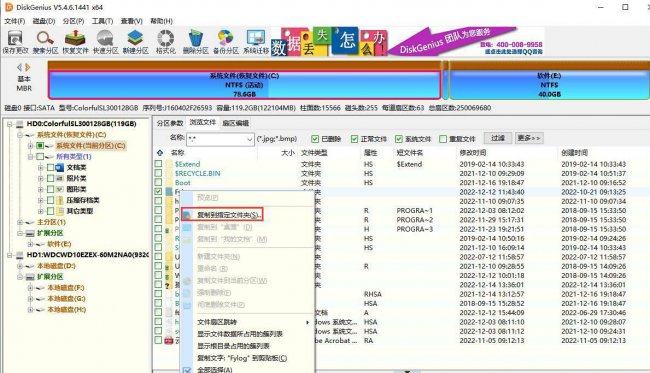 diskgenius分区工具使用教程