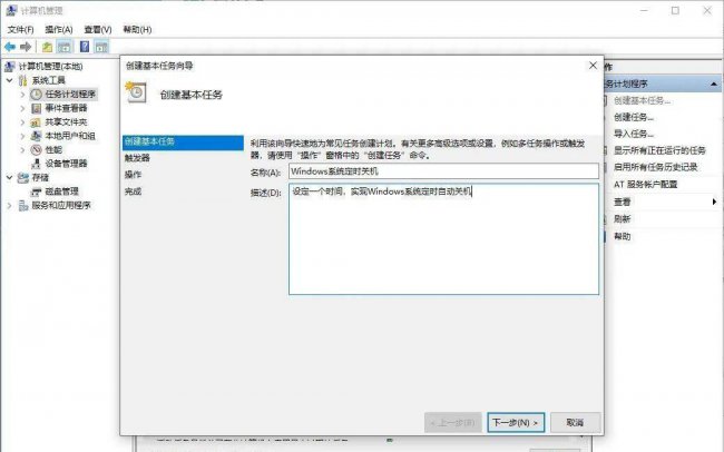 电脑定时关机怎么设置方法图解