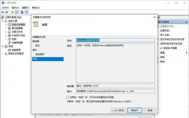 电脑定时关机怎么设置方法图解