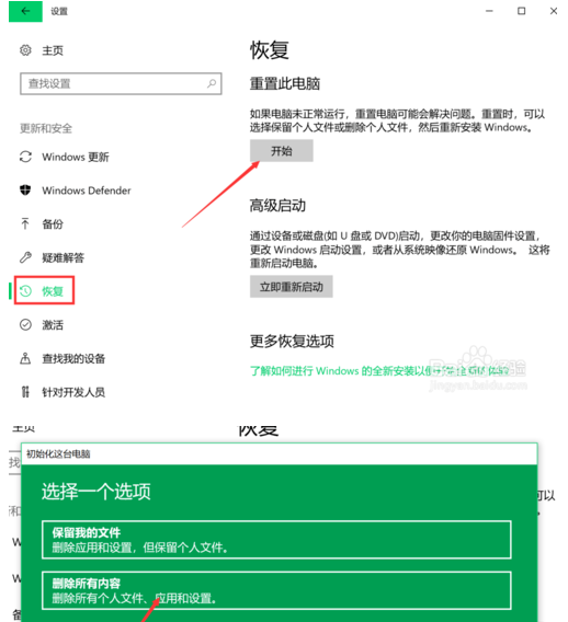 笔记本一键恢复出厂设置在哪里