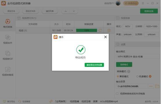 视频转换格式mp4格式