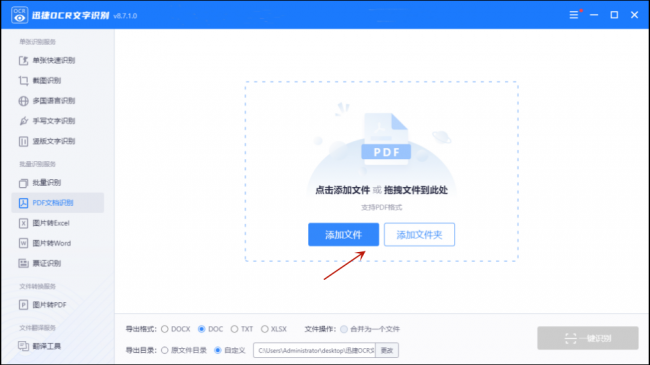 免费pdf如何转换成word格式