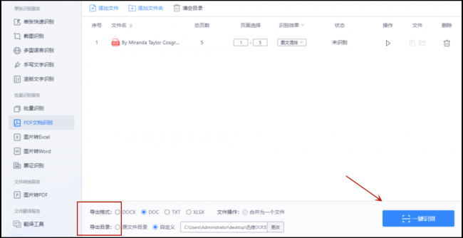 免费pdf如何转换成word格式