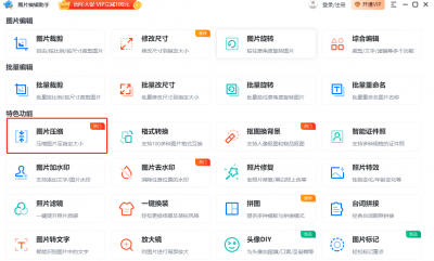 免费压缩图片的软件有哪些 图片免费压缩大小的方法