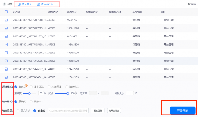 免费压缩图片的软件有哪些