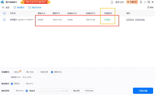 免费压缩图片的软件有哪些