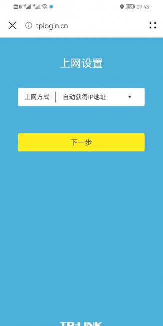 水星路由器手机设置步骤图解