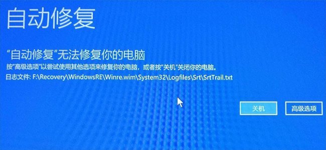 win10一直卡在自动修复怎么办