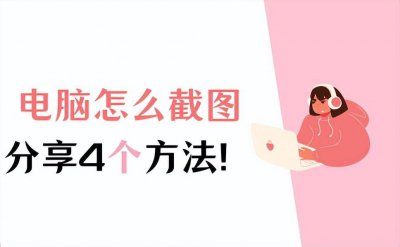 台式电脑截图快捷键是哪个 电脑键盘的功能介绍