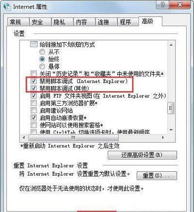 电脑脚本错误怎么修复