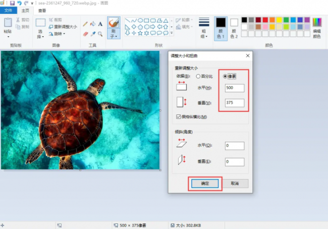电脑图片尺寸大小怎么修改