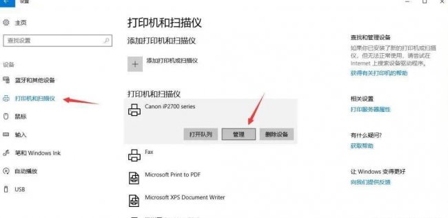 win10局域网共享打印机设置教程