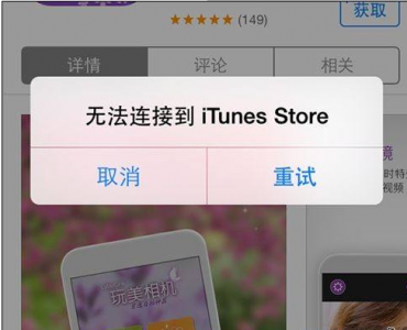 无法连接到itunes store怎么解决 iphone已停用怎么解锁教程