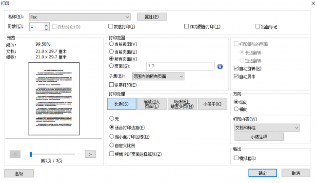 电脑上pdf文件怎么打印