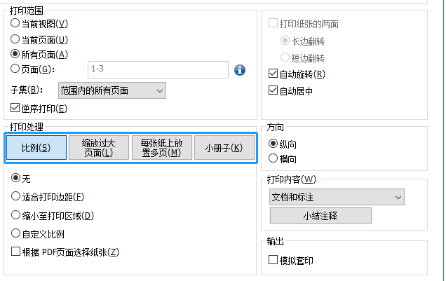 电脑上pdf文件怎么打印