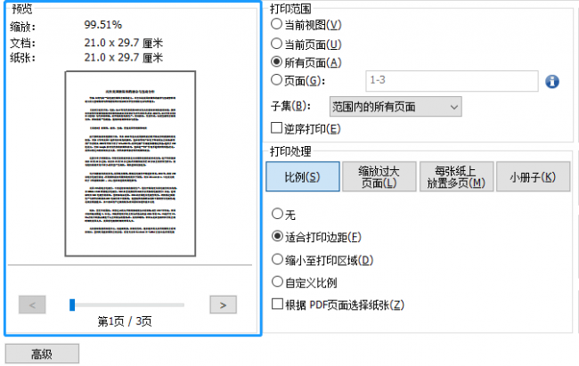 电脑上pdf文件怎么打印