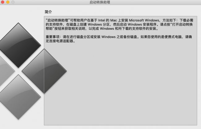 苹果电脑安装win10系统教程