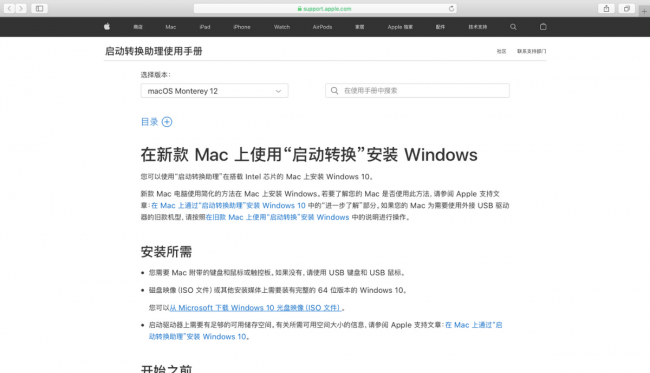 苹果电脑安装win10系统教程
