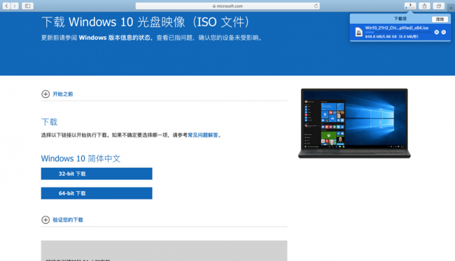 苹果电脑安装win10系统教程