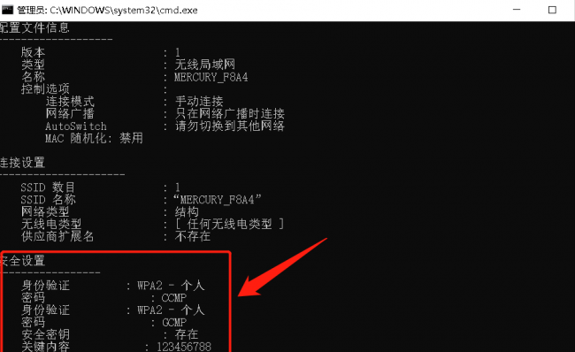 台式电脑查看wifi密码指令