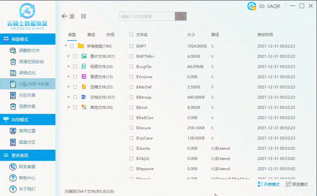 u盘文件恢复软件哪个最好用