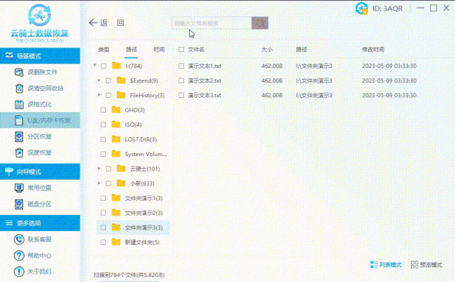 u盘文件恢复软件哪个最好用