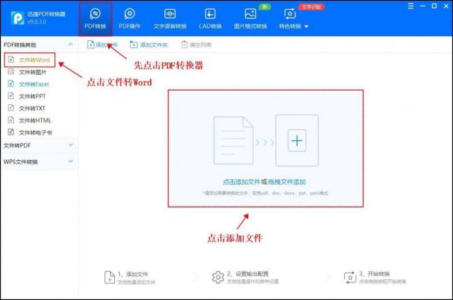 如何免费把pdf转换成word文档