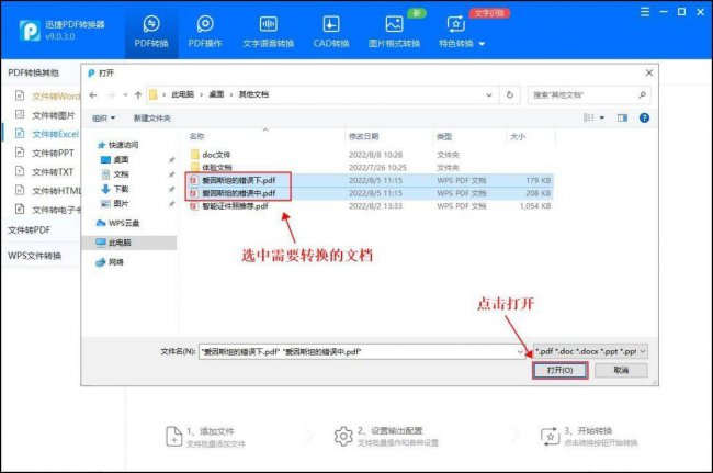 如何免费把pdf转换成word文档