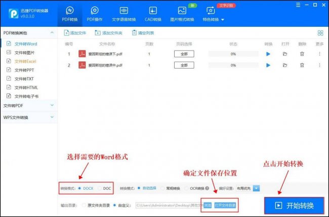 如何免费把pdf转换成word文档