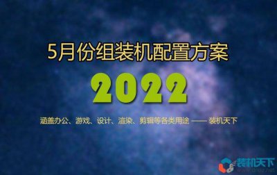 台式电脑组装配置单 电脑攒机主流配置推荐