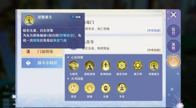 梦幻诛仙门派技能介绍大全