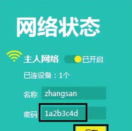 修改wifi密码怎么改