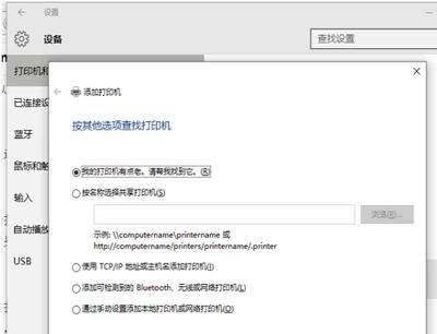 要添加的打印机不在列表中怎么办