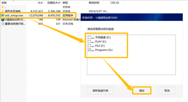 怎么给u盘文件加密保存