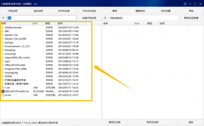 怎么给u盘文件加密保存