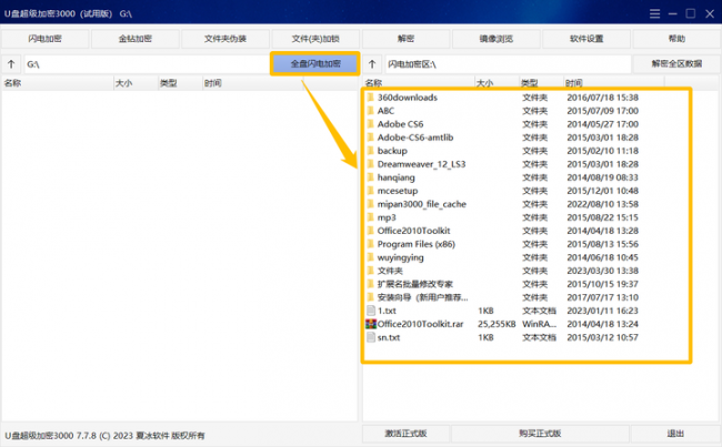 怎么给u盘文件加密保存