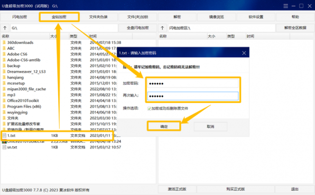 怎么给u盘文件加密保存