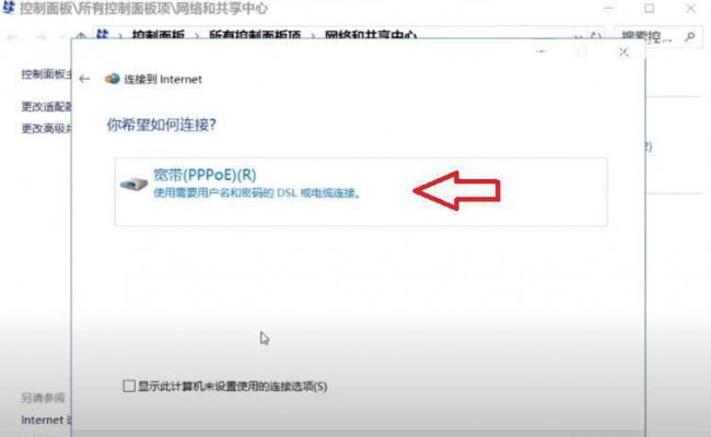网络拨号连接怎么设置