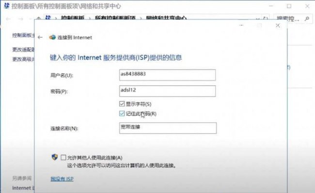 网络拨号连接怎么设置