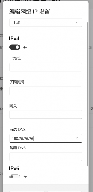 笔记本网络连接配置异常怎么修复