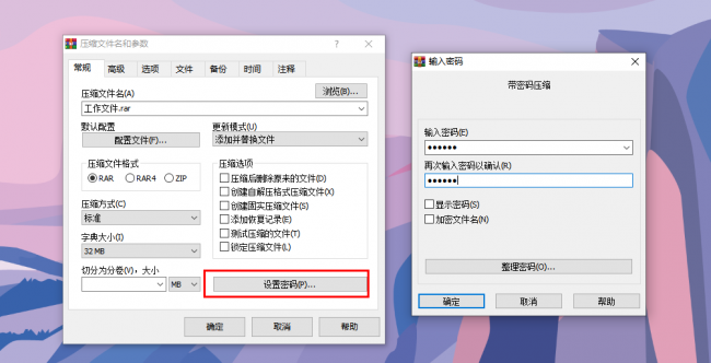 电脑重要文档怎么加密码
