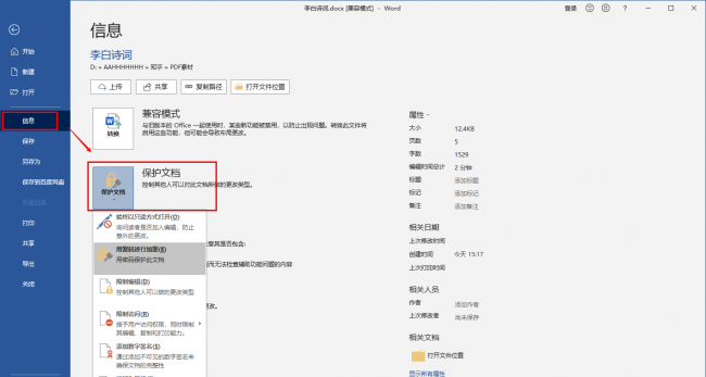 电脑重要文档怎么加密码