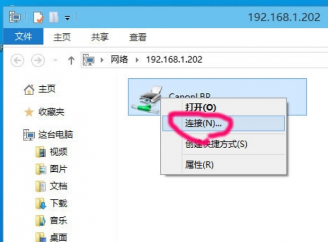 win10添加网络打印机步骤