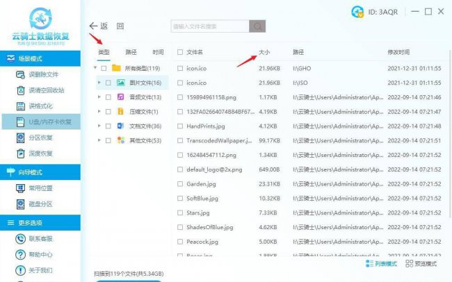 存储卡数据恢复软件有哪些